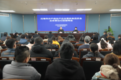 北海召开水产物出产企业食物平安行政指点会