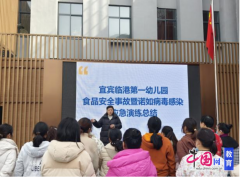 以练建防 宜宾临港一长开展食物平安变乱暨诺如